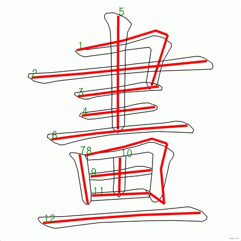 筆劃12|12劃的字 12畫的字